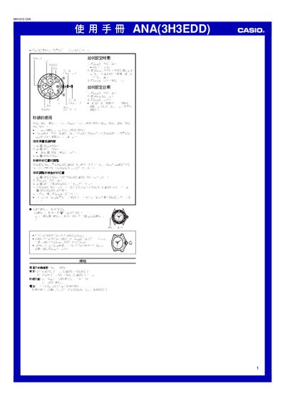 Casio ANA(3H3EDD) User Manual - cover page