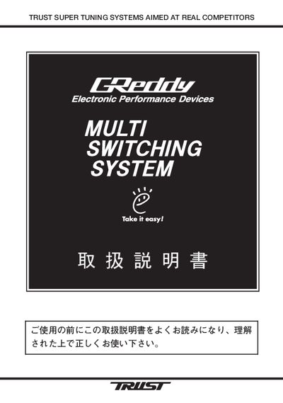 GReddy MULTI SWITCHING SYSTEM User Manual - cover page