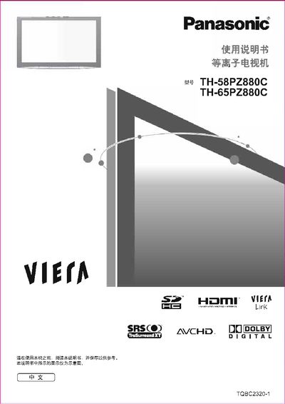 Panasonic TH-58PZ880C / TH-65PZ880C Plasma TV User Manual - cover page