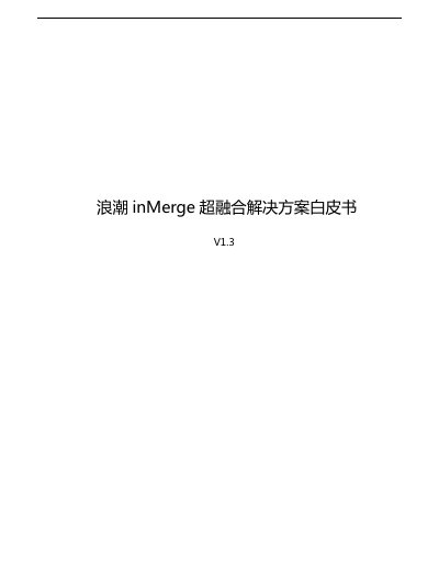 Inspur inMerge Hyper-Converged Solution White Paper V1.3 - cover page