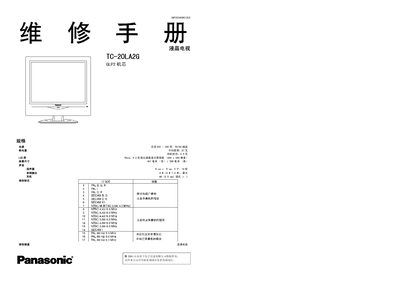 Panasonic TC-20LA2G Service Manual - cover page
