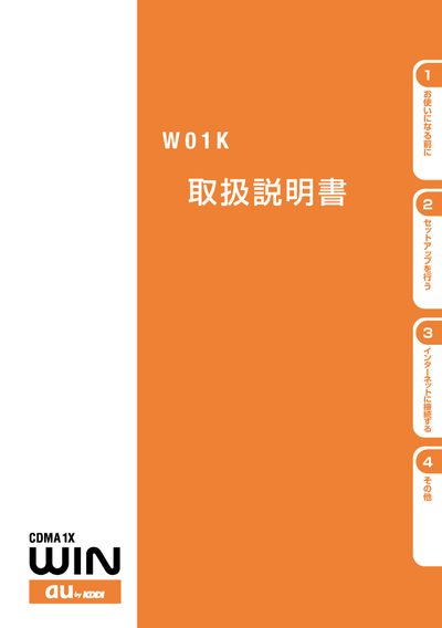 KDDI WO1K PC Card User Manual - cover page