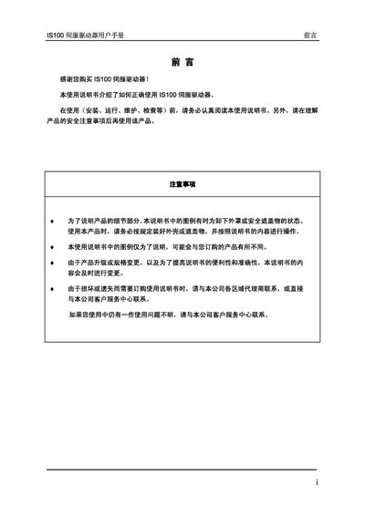 Inovance IS100 Servo Driver User Manual - cover page