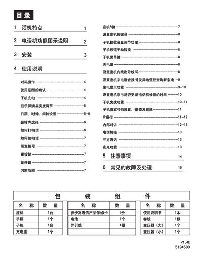 BBK Cordless Phone User Manual - cover page