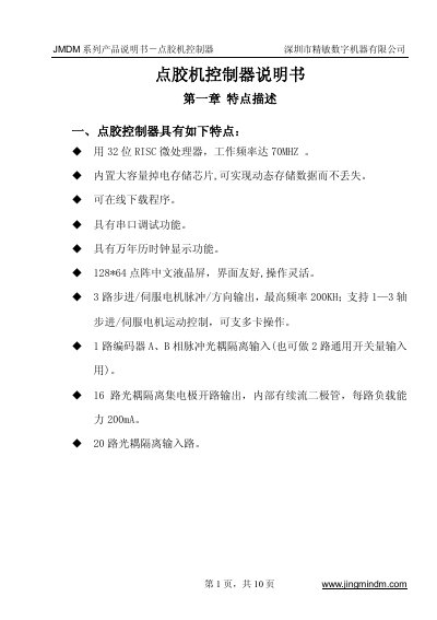 Jingmin JMDM Series Dispensing Machine Controller User Manual - cover page
