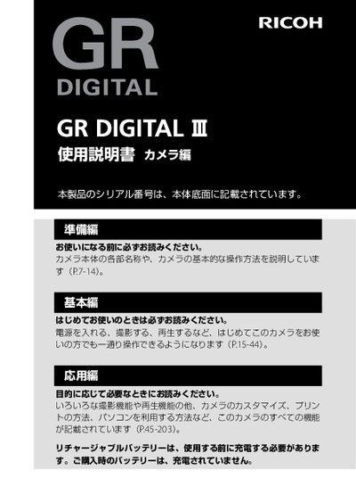 Ricoh GR DIGITAL III Camera User Manual - cover page