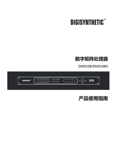 Digisynthetic DMX108 / DMX108D User Manual - cover page