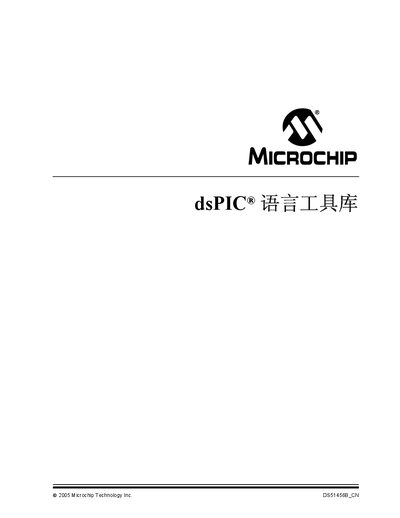 Microchip dsPIC Language Tools Programming Manual - cover page