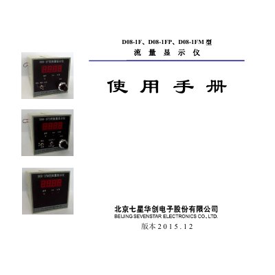 D08-1F/1FP/1FM Flow Readout Box User Manual - cover page
