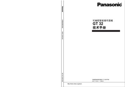 Panasonic GT32 Programmable Smart Operation Panel Service Manual - cover page