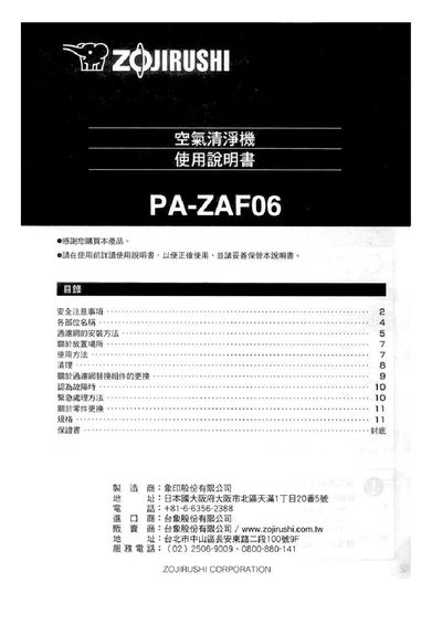 Zojirushi PA-ZAF06 Air Purifier User Manual - cover page