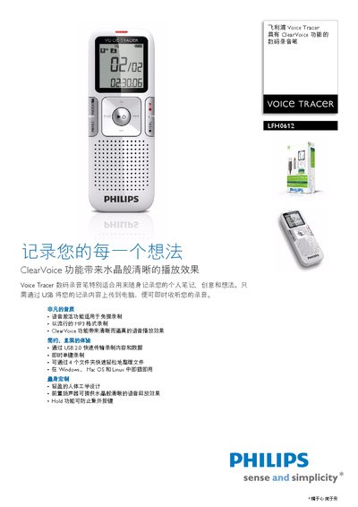 Philips Voice Tracer LFH0612 Digital Voice Recorder Product Leaflet - cover page