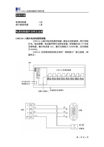 CIPCI CIPCI-8 Power Supply Controller User Manual
