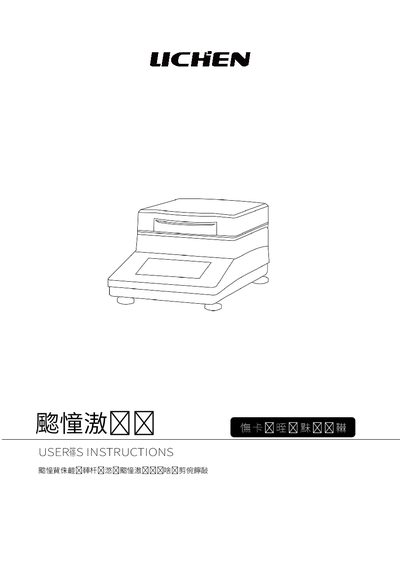 Lichen DHS Series Electronic Halogen Moisture Analyzer User Manual - cover page