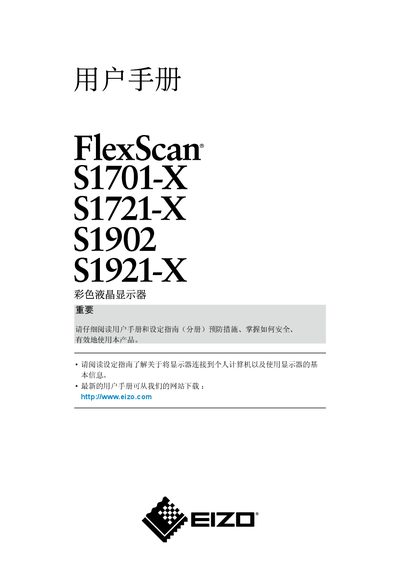 EIZO FlexScan S1701-X, S1721-X, S1902, S1921-X Color LCD User Manual - cover page