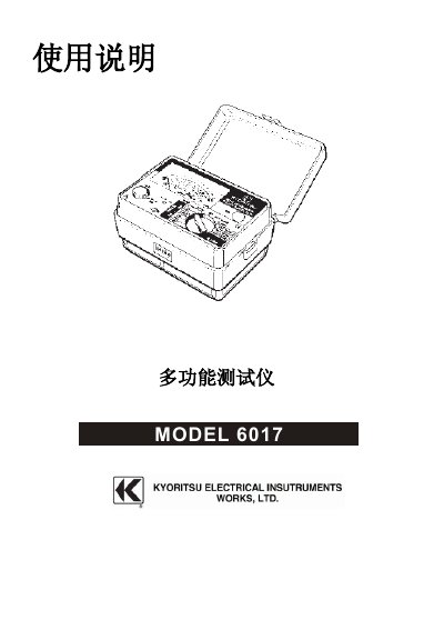 Gongli 6017 Multi-function Tester User Manual