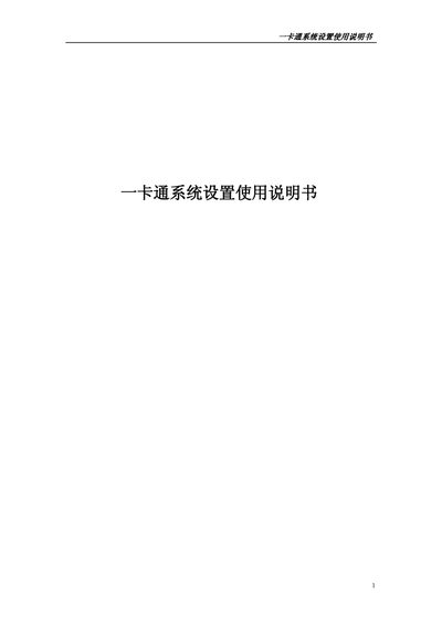 Taishang TCS8000 Card Access System User Manual - cover page