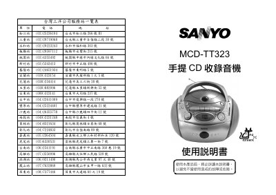 Sanyo MCD-TT323 Portable CD Stereo Radio Cassette User Manual - cover page