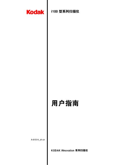 Kodak i100 Series Scanner User Guide - cover page