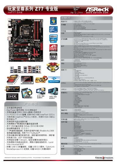 ASRock Fatal1ty Z77 Professional Motherboard User Manual - cover page