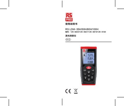 RS LDM-35H/50H/80H/100H Laser Distance Meter User Manual - cover page