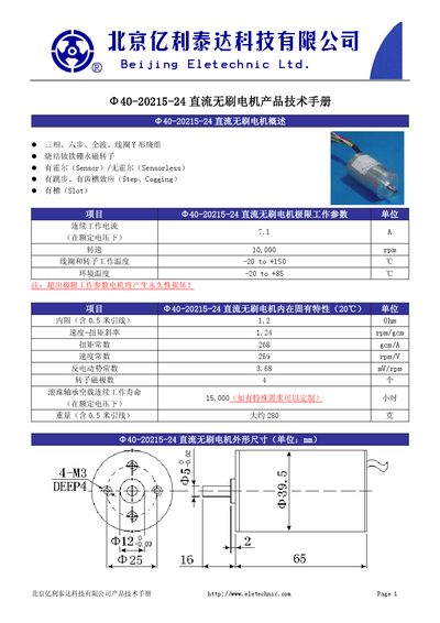 Beijing Yilitaida Φ40-20215-24 Brushless DC Motor Service Manual - cover page