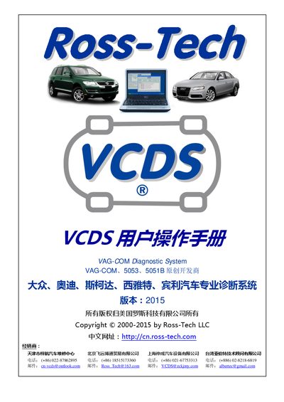 Ross-Tech VCDS VAG-COM Diagnostic System User Manual - cover page