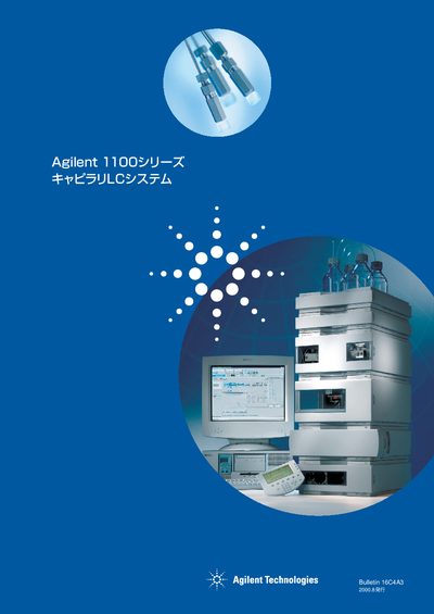 Agilent 1100 Series Capillary LC System Brochure - cover page