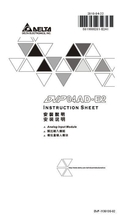 Delta DVP04AD-E2 Analog Input Module User Manual - cover page