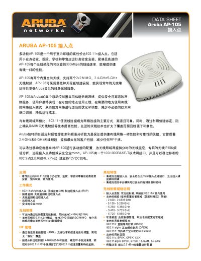 Aruba AP-105 Access Point Data Sheet - cover page