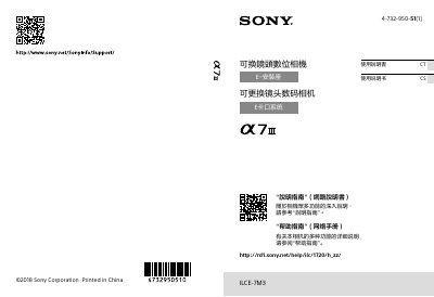 Sony ILCE-7M3 Interchangeable Lens Digital Camera User's Guide