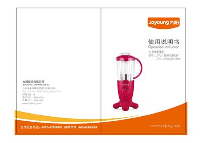 Joyoung JYL-B080/B081/B082/B083 Cooking Machine User Manual - cover page