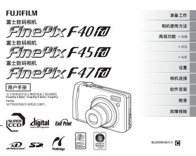 Fujifilm FinePix F40fd / F45fd / F47fd User Manual - cover page