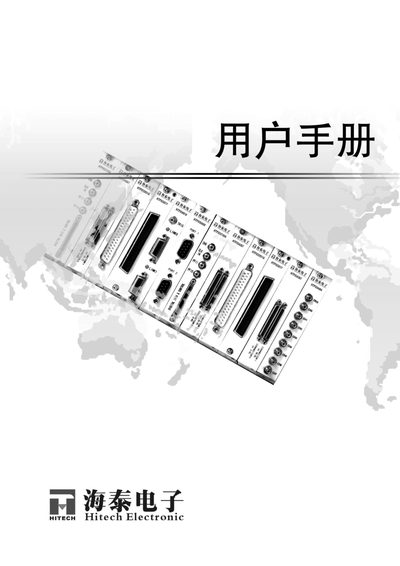 Haitai T600 PXIe 18-Slot Chassis User Manual - cover page