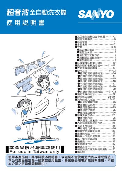 Sanyo Ultrasonic Full-Automatic Washing Machine User Manual - cover page