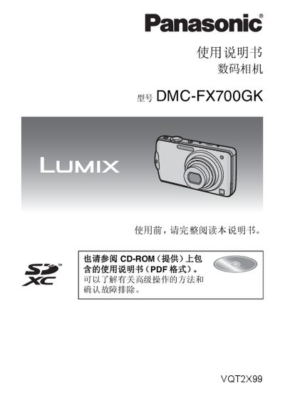 Panasonic DMC-FX700GKdigital camera Manual - cover page