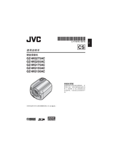 JVC GZ-MG275AC/GZ-MG255AC/GZ-MG175AC/GZ-MG155AC/GZ-MG130AC Camcorder User Manual - cover page