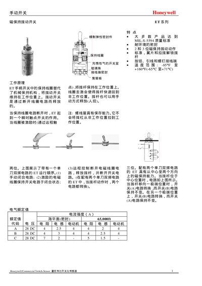 Honeywell ET Series Switch User Manual - cover page