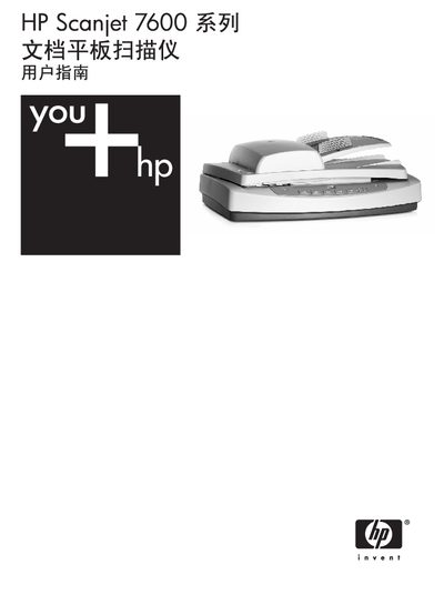HP Scanjet 7600 Series Scanner User Manual - cover page