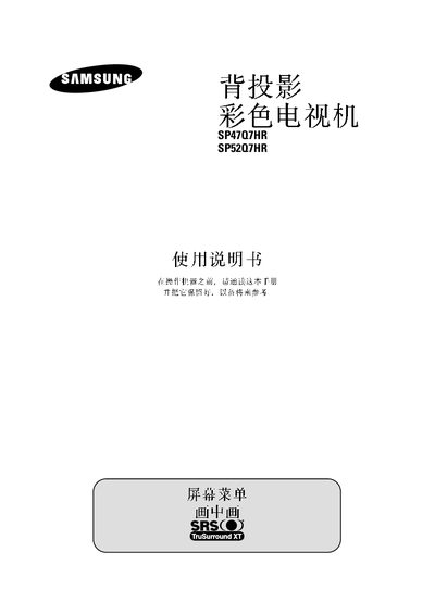 samsung SP47Q7HR SP52Q7HR back-projection color Television Manual - cover page
