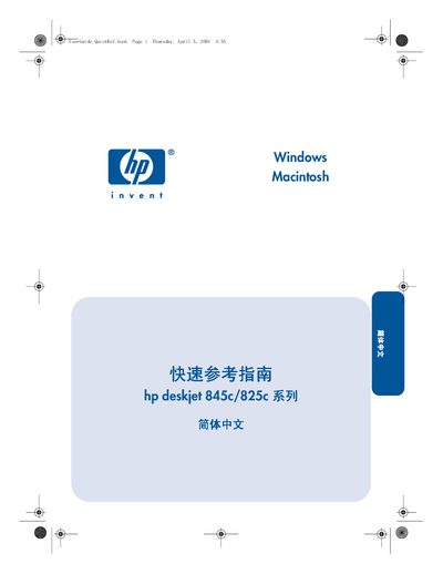 HP Deskjet 845c/825c User Manual