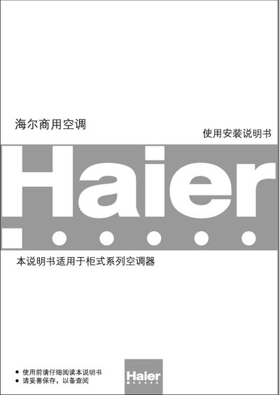 Haier KF(R)-250LW/KFRd-250LW/KF(R)-250LW/A air conditioner Manual - cover page