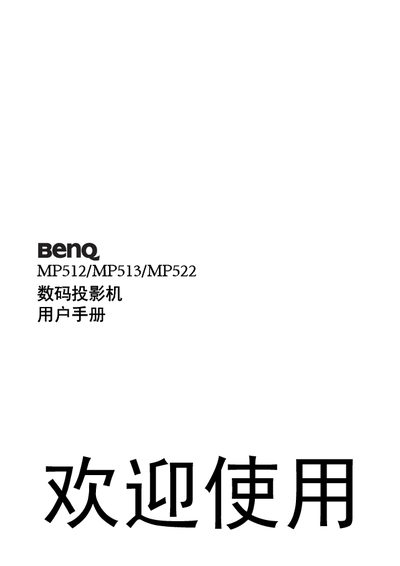BenQ MP512/MP513/MP522 Projector User Manual