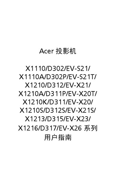 Acer X1110 Series Projector User Manual