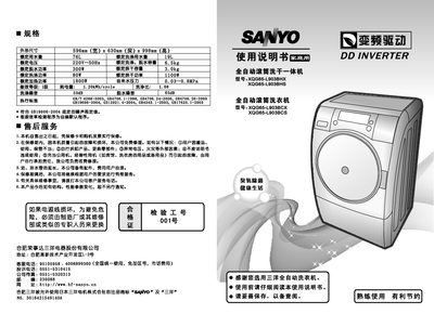 SANYO XQG65-L903BHX XQG65-L903BHS XQG65-L903BCX XQG65-L903BCSwashing machine Manual - cover page