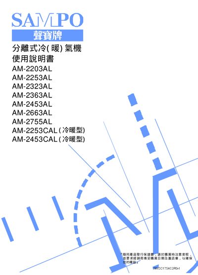 Sampo AM-2203AL Series Air Machine Owner's Manual - cover page
