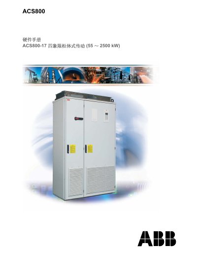 ABB ACS800-17 Hardware Manual - cover page
