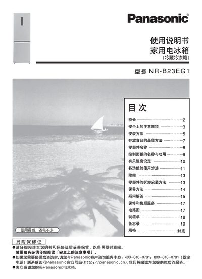 Panasonic NR-B23EG1 Refrigerator User Manual - cover page