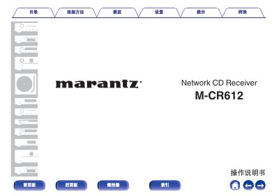 Marantz M-CR612 Network CD Receiver Operation Manual - cover page