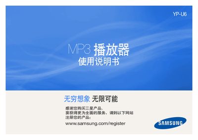 Samsung YP-U6 MP3 Player User Manual - cover page
